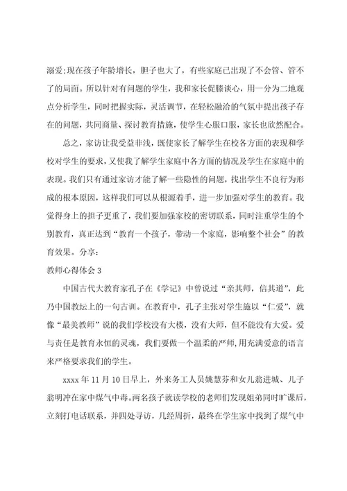 教师心得体会