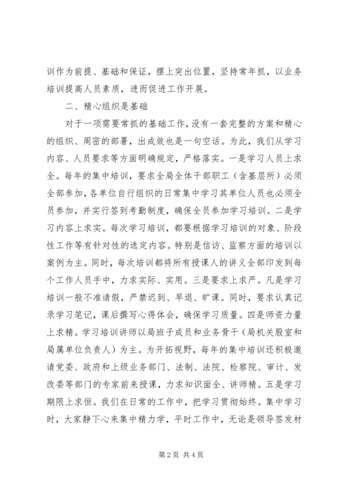 国土部门工作人员业务培训工作汇报材料 (3).docx