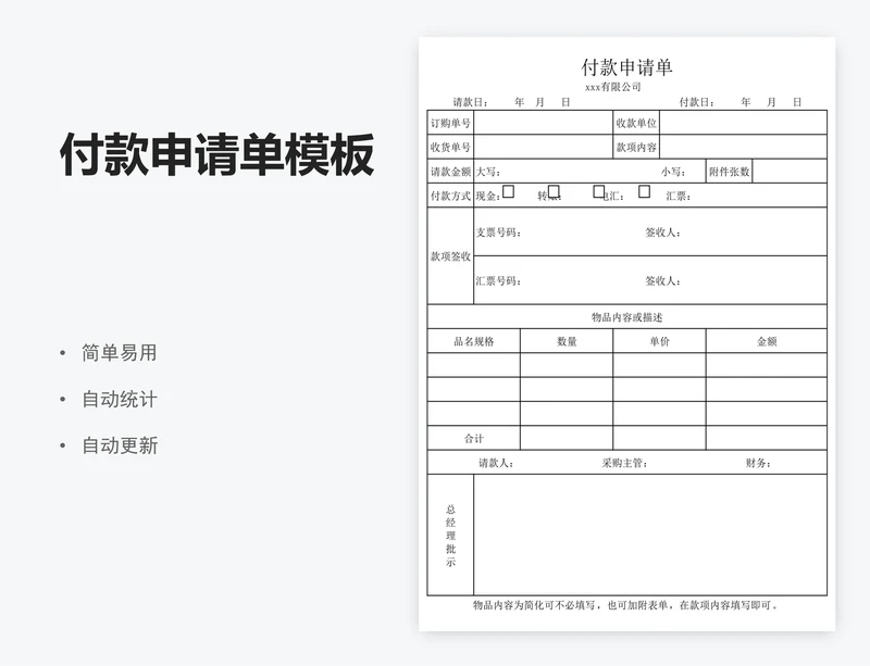 付款申请单模板