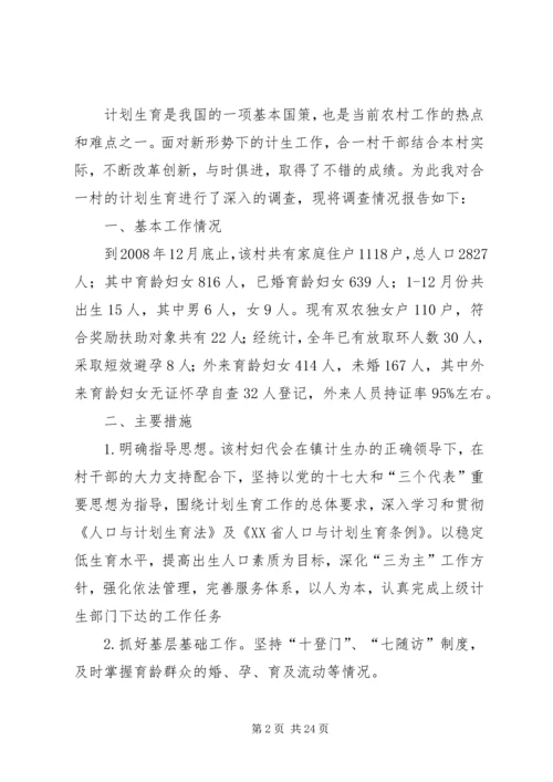 市计划生育检查调查内容.docx