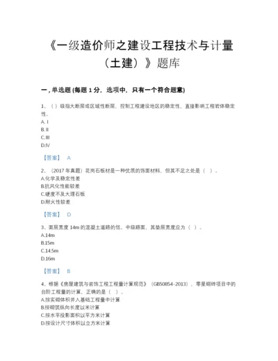 2022年河北省一级造价师之建设工程技术与计量（土建）高分通关提分题库（历年真题）.docx