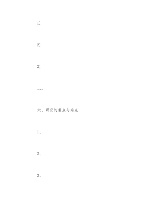论文开题报告和正文的格式要求.docx