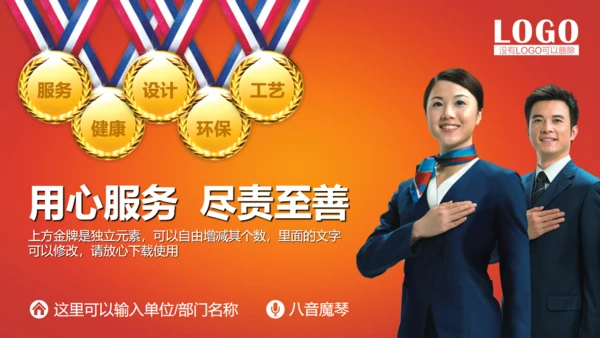 用心服务尽责至善企业介绍宣传通用PPT模板