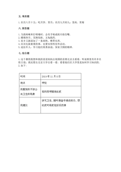 新部编版二年级上册道德与法治期末测试卷【重点】.docx