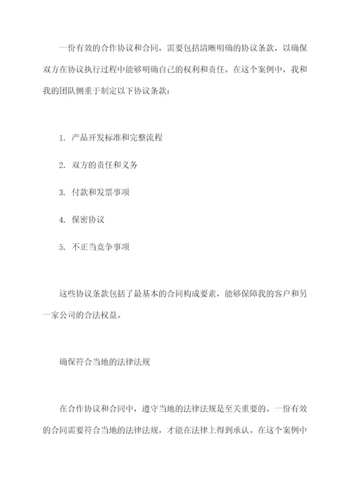 怎么写关于公司合作协议
