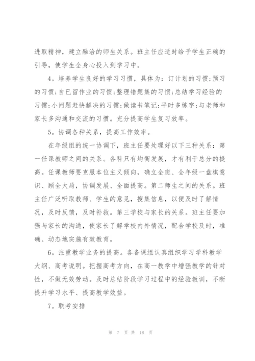 学校级主任述职报告五篇.docx