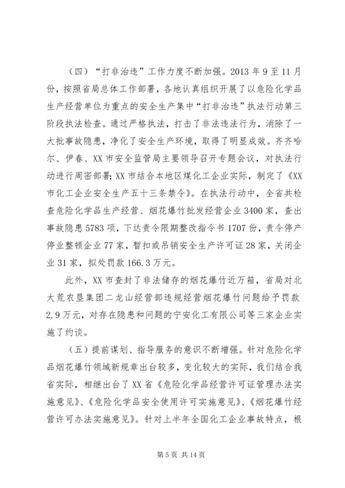 危化品烟花爆竹安全监管会议发言.docx