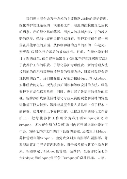 园林施工实习后的心得体会