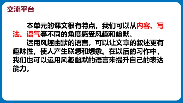 统编版五年级语文下册同步精品课堂系列语文园地七（教学课件）