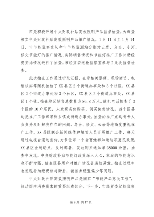 工信委党风廉政工作小结汇报材料.docx