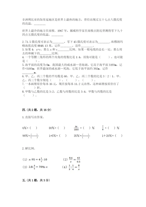 沪教版六年级数学下学期期末测试题带答案（实用）.docx