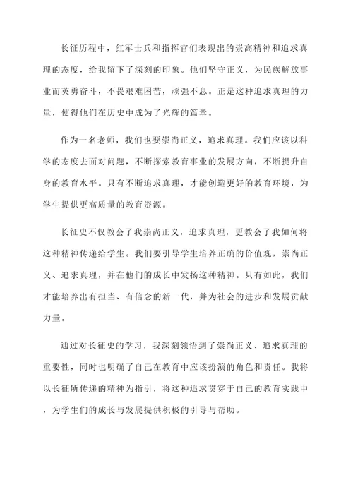 老师学习长征感想