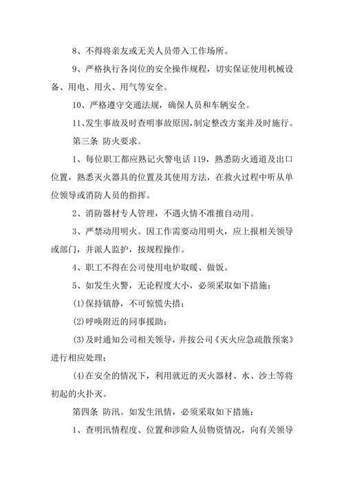 公司管理规章制度员工手册