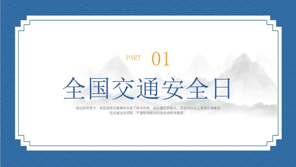 蓝色简约插画风冬季交通安全ppt