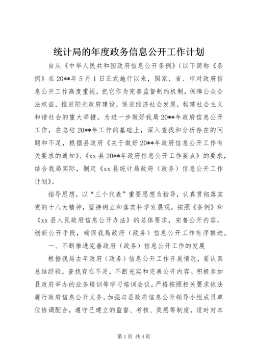 统计局的年度政务信息公开工作计划.docx
