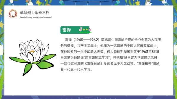 清明追思缅怀先烈通用PPT模板