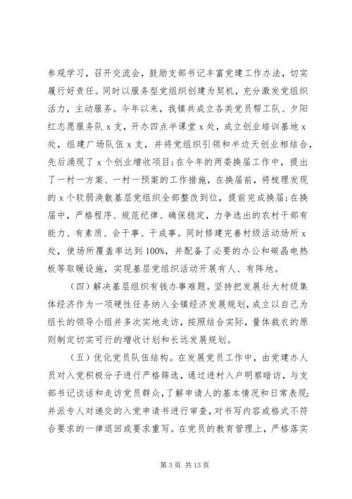 年终乡镇党委书记党建工作报告3篇.docx