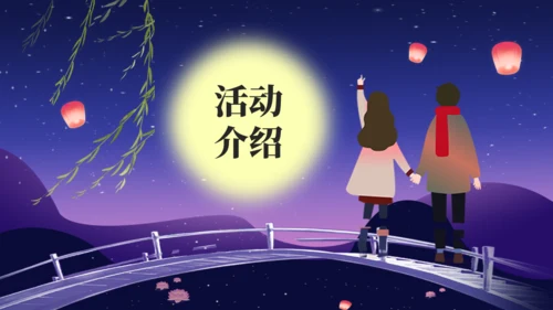 七夕情人节520的浪漫爱情通用PPT