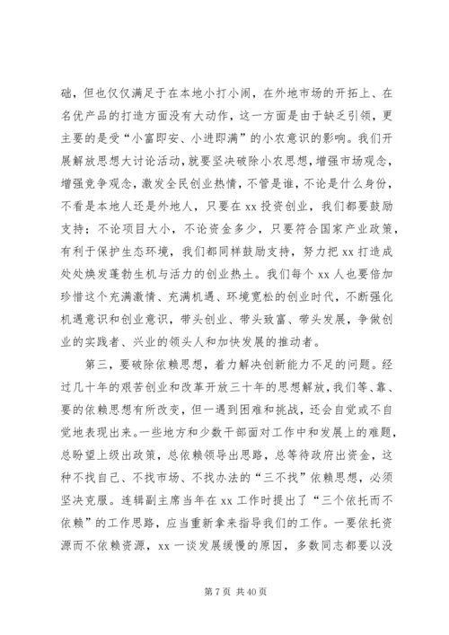 在“继续解放思想,推动科学发展大学习大讨论”活动动员大会上的讲话.docx