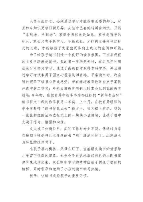 书香家庭申报材料_1.docx