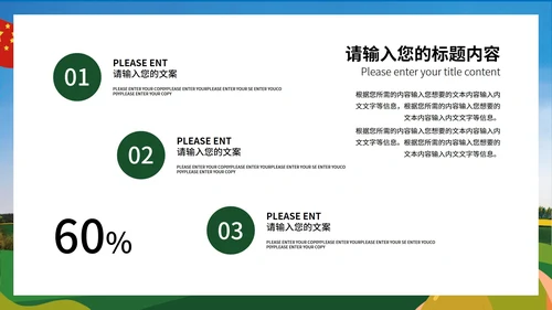蓝色卡通风新农村新形象PPT模板