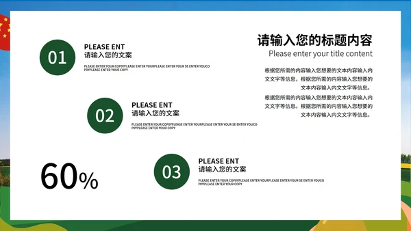 蓝色卡通风新农村新形象PPT模板