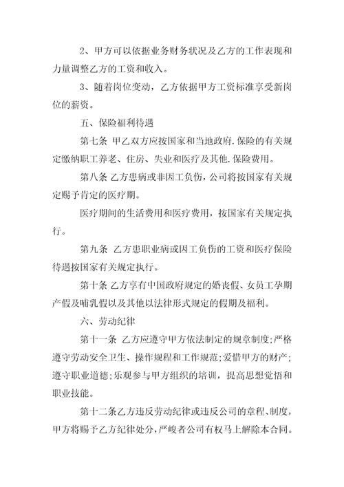 公司员工劳动合同范本