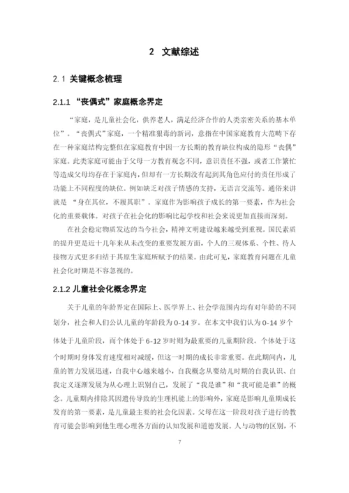 冯雨毕业论文终稿.docx