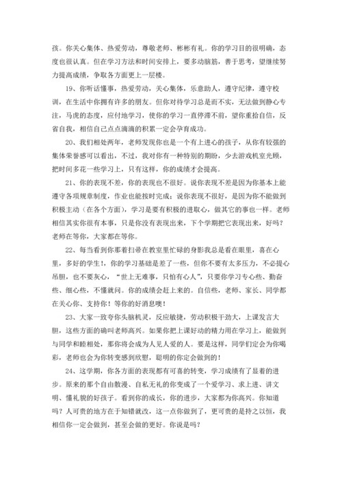 初中老师的评语优秀10篇.docx