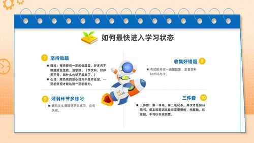 橙色手绘插画简约初三开学第一课主题班会PPT