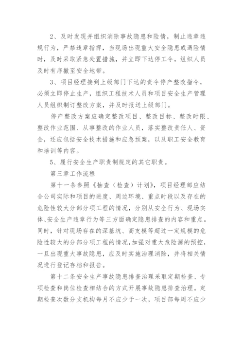 事故隐患排查治理制度.docx