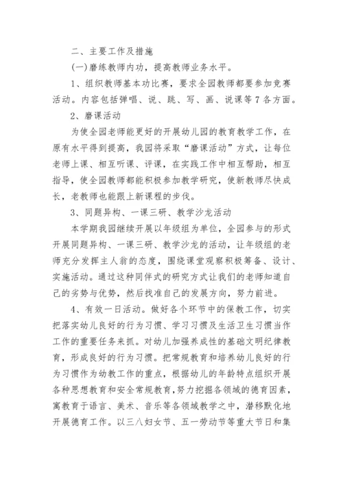 学前班保教工作计划.docx