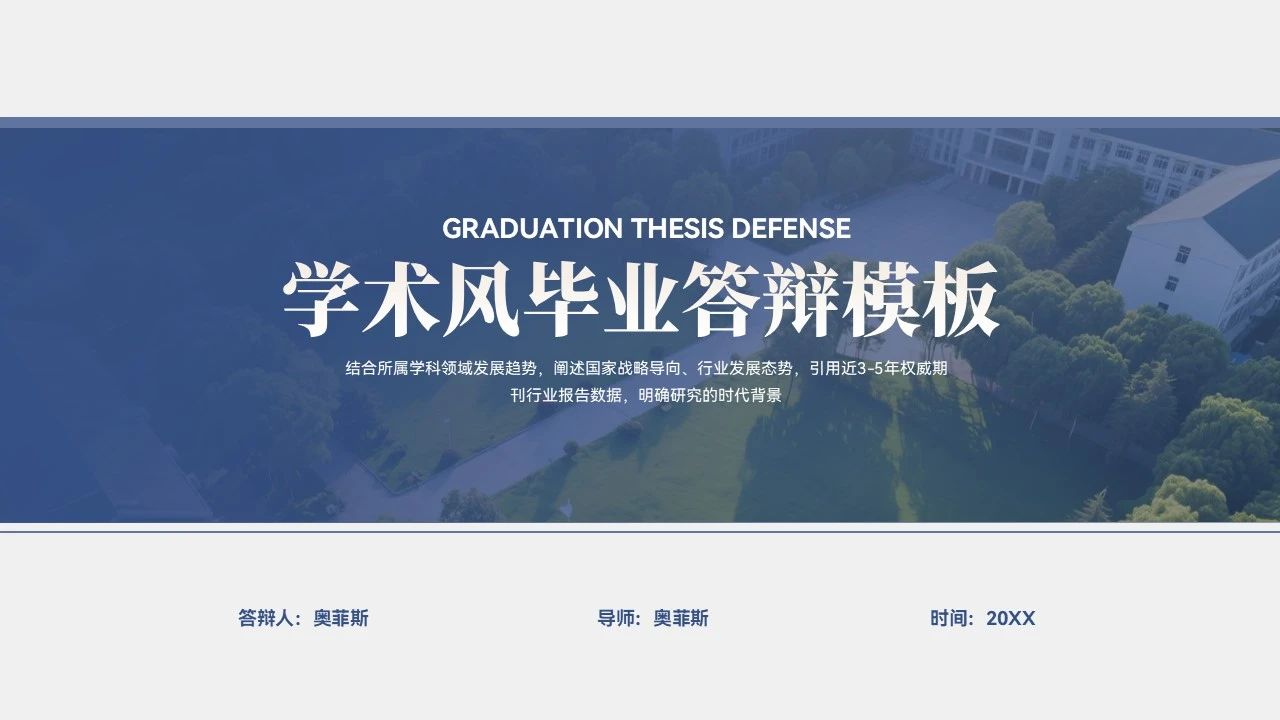 蓝色学术风毕业论文答辩汇报PPT模板