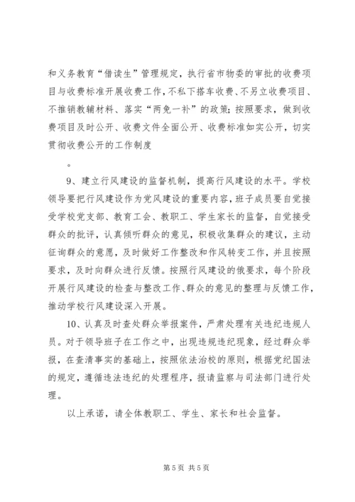 深入贯彻党风廉政建设承诺.docx