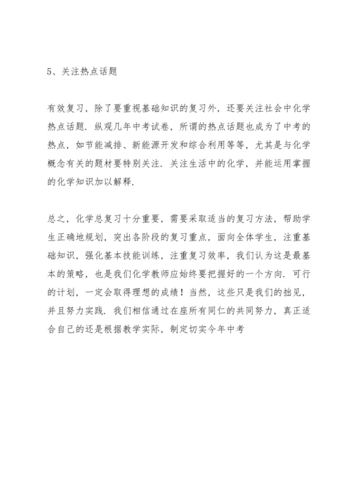 初中化学复习研讨会交流材料：浅谈中考化学总复习.docx