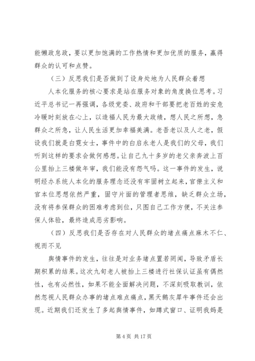 关于社保问题领导讲话稿.docx