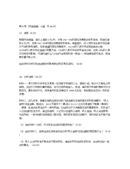 广西桂林第十八中学学高一段考政治Word含