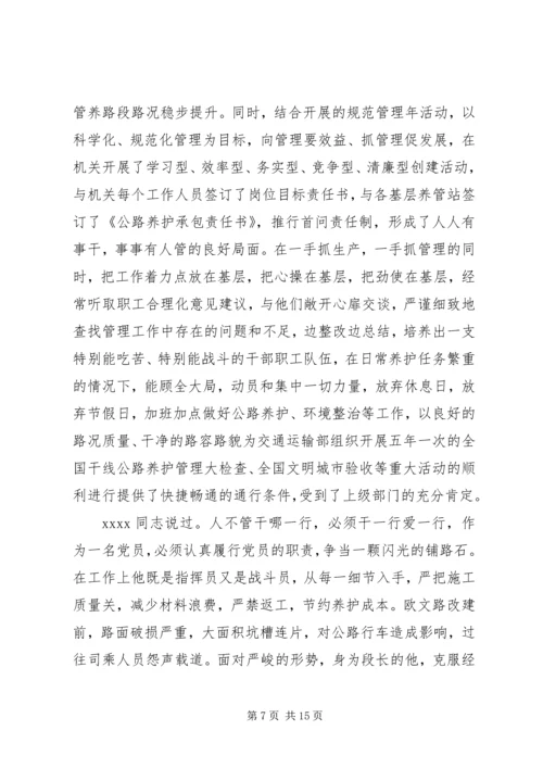 公路段长先进事迹材料 (3).docx