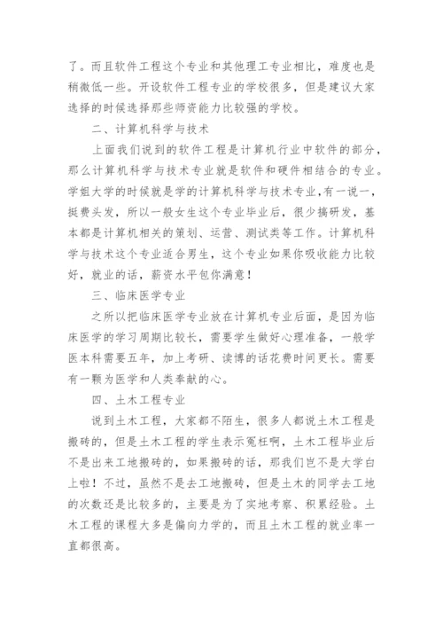 十大理科最好就业的大学专业.docx