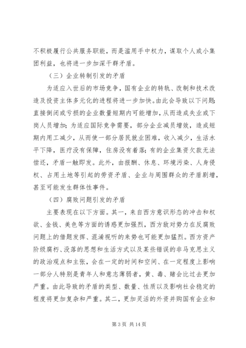 入世后我国人民内部矛盾的态势分析及对策研究.docx