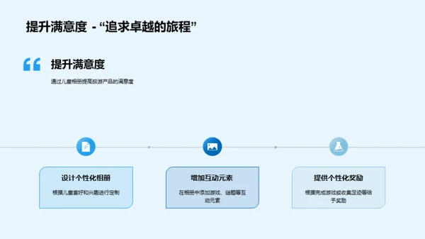 互动旅游 畅游童年