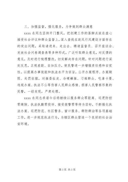 公安局派出所所长事迹材料.docx