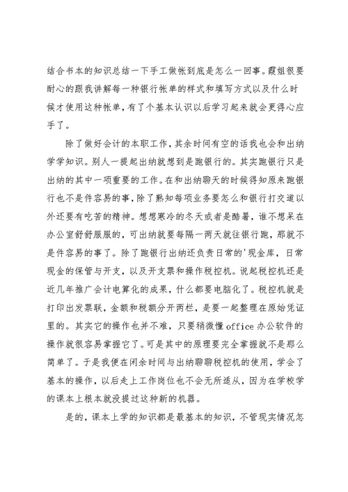 器材厂会计实习心得体会(共4页)