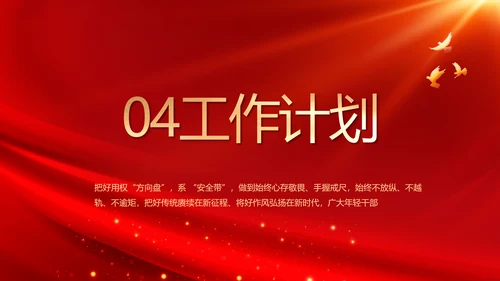 红色大气银行信贷管理年终总结PPT动态模板