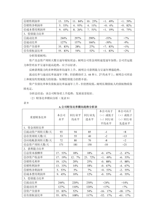 财务报表分析案例答案.docx