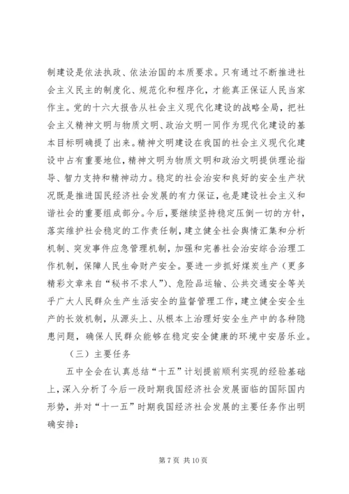 正确理解十一五规划党课材料 (4).docx