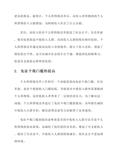 个人所得税改革先进事迹