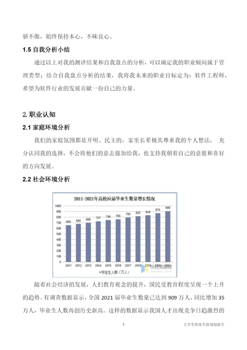 11页3456字计算机科学与技术专业职业生涯规划.docx