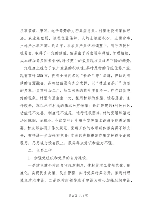 村党支部开展创先争优活动报告.docx