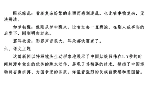 八上第一单元知识梳理－2023-2024学年八年级语文上册知识（考点）梳理与能力训练 课件(共44张